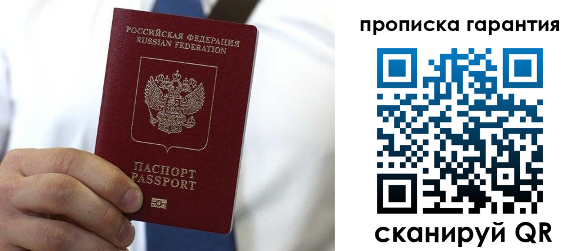временная прописка в Томской области